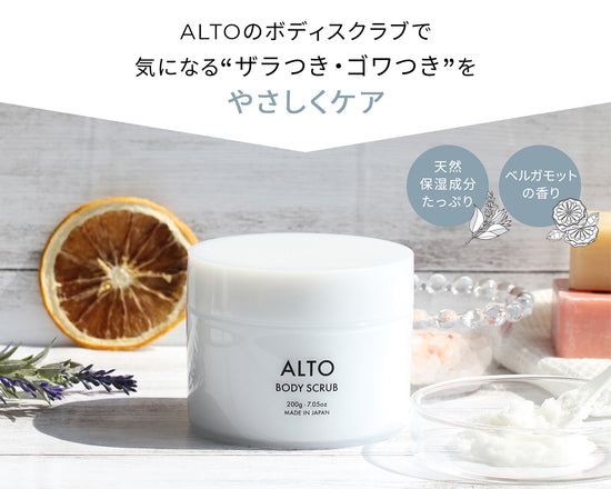 ALTO ボディスクラブ