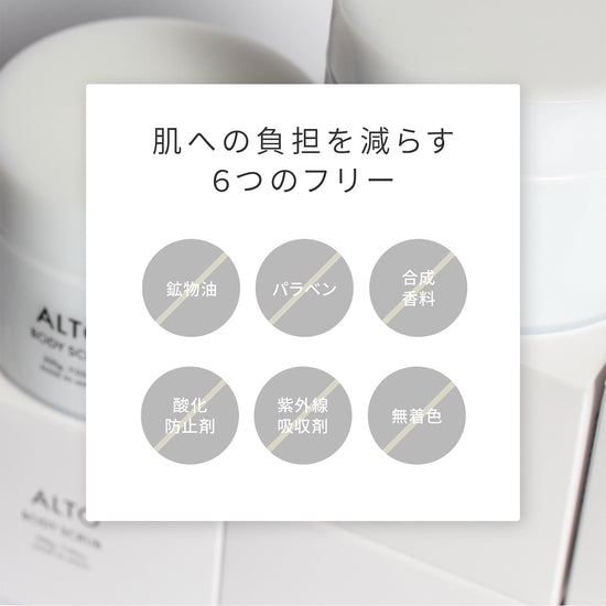 ALTO ボディスクラブ