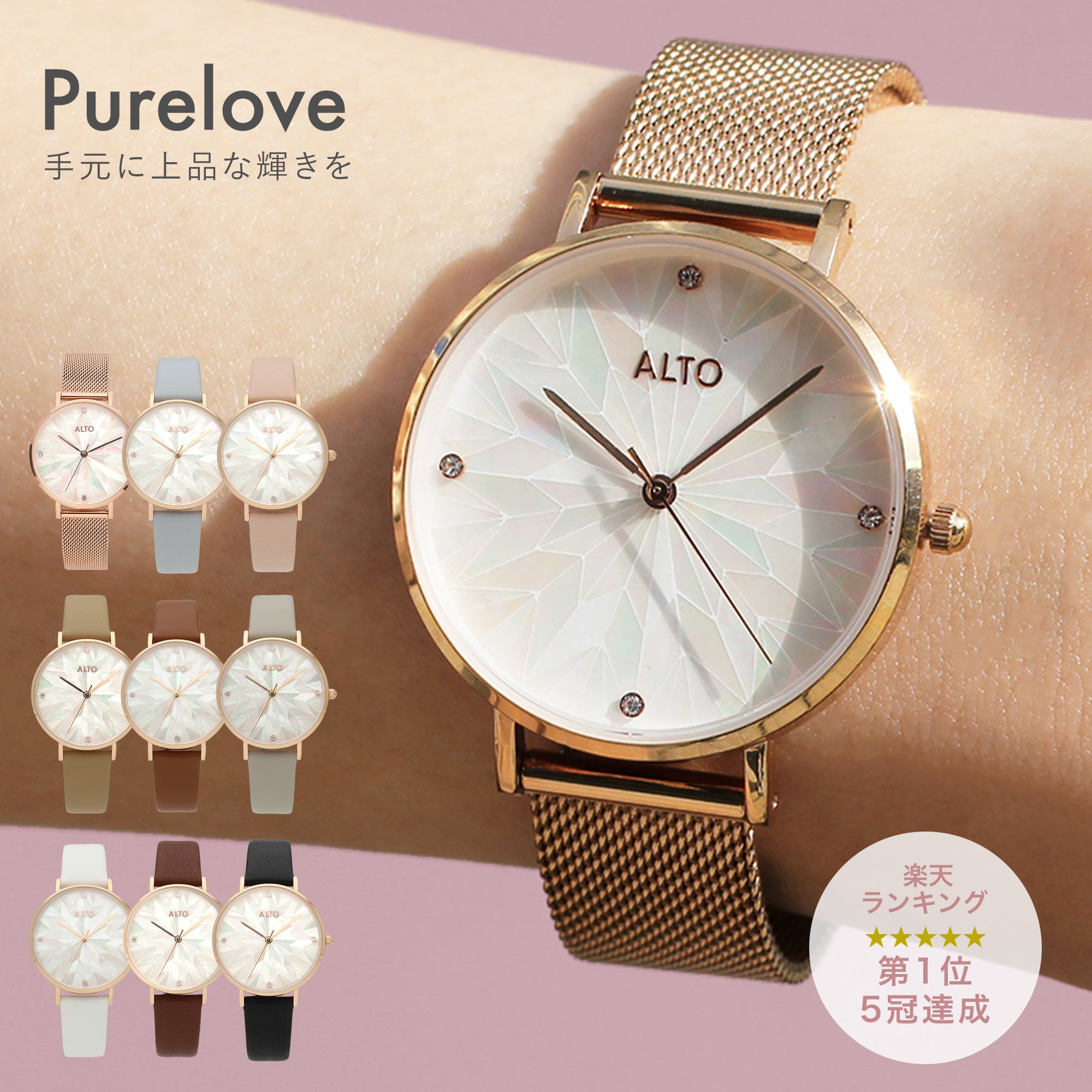 ALTO Purelove 腕時計 – ALTO official