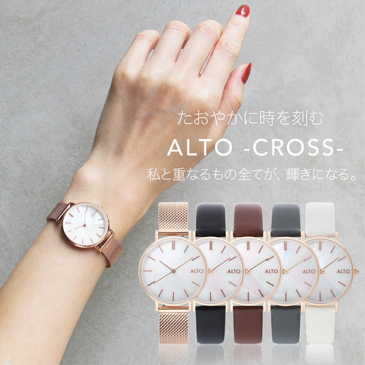 レディース腕時計ブランド「ALTO」から新モデル「CROSS」11月5日に発売開始